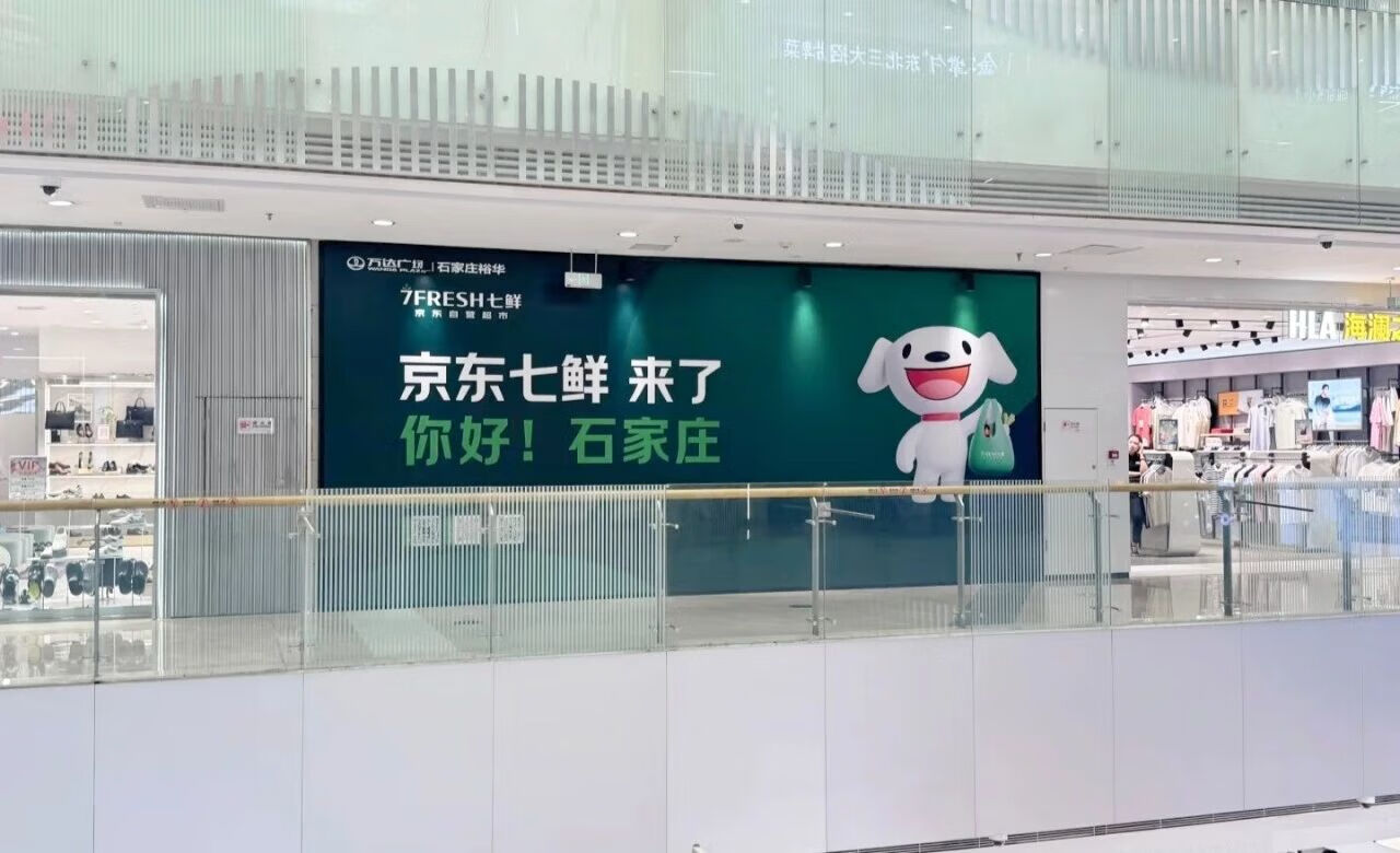 石家庄的“新鲜”生活要来了！京东七鲜石家庄首店12月裕华万达